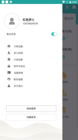 快跑者店长端 v3.2.2