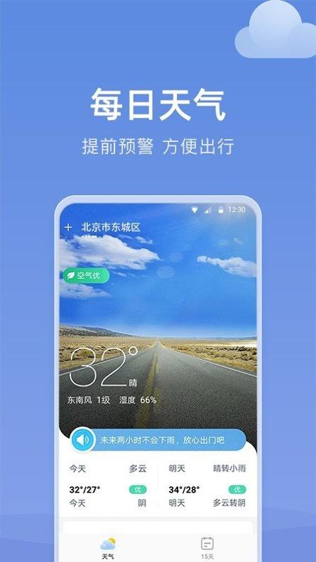 知晴天气预报 v1.0.0
