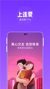 连爱  v1.0.5