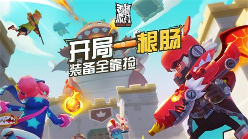 香肠派对下载 v11.26