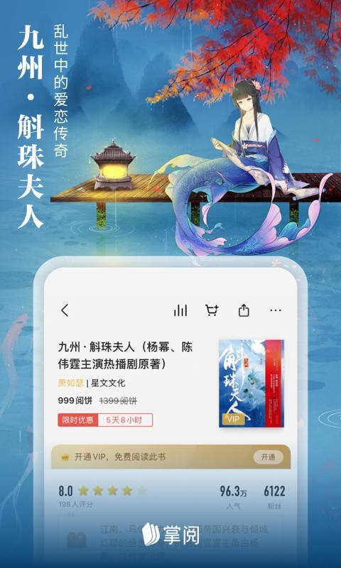 掌阅小说 v7.99.9