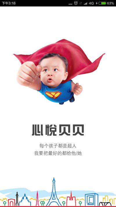 心悦贝贝 v1.0.4