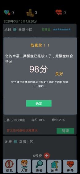 模拟经营地产大亨 v0.0.3