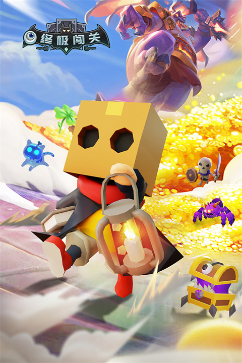 终极闯关手游下载最新版