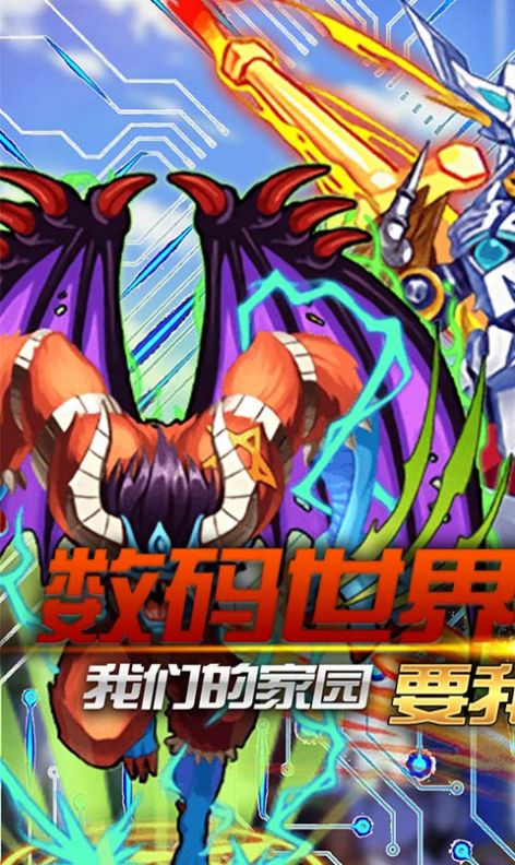 数码暴龙超神之战手游官方正式版