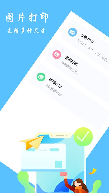 随身打印机  v1.1