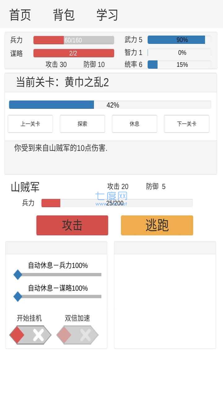 新文字三国 v0.11