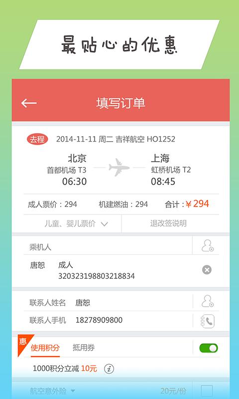 114商旅  v2.6.4.1