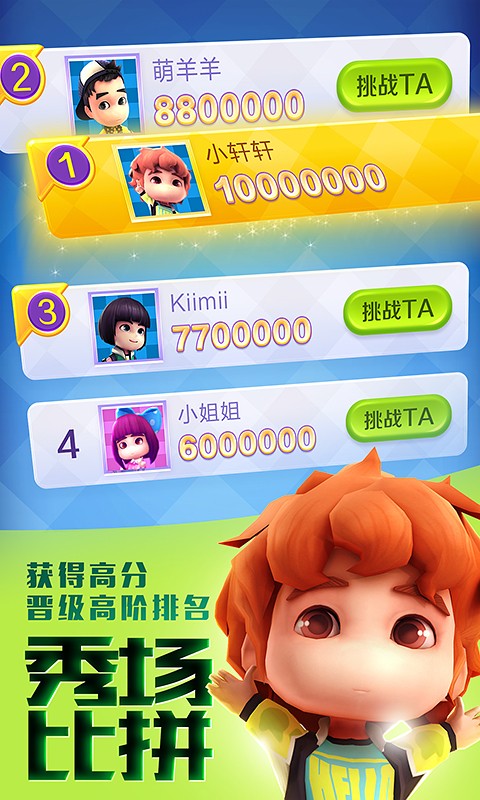 爸爸去哪儿全明星内购正式版 v1.6.2