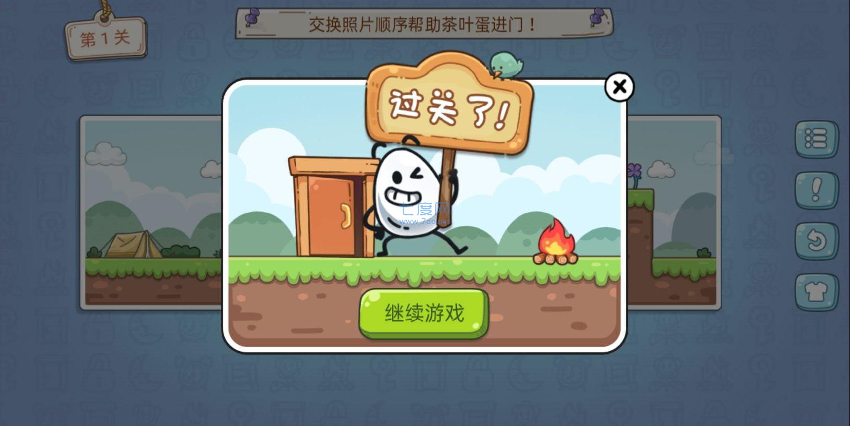 大聪明茶叶蛋游戏 v1.0