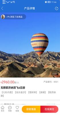 谊鹿旅行 v0.0.7