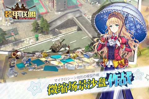 装甲联盟  v1.0.2