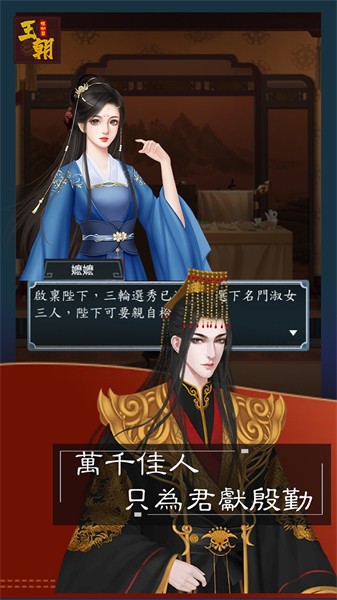 王朝模拟器 v1.0.1