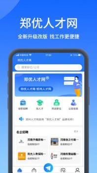郑优人才网 v3.0.5
