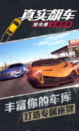真实飙车城市赛 v1.0.0