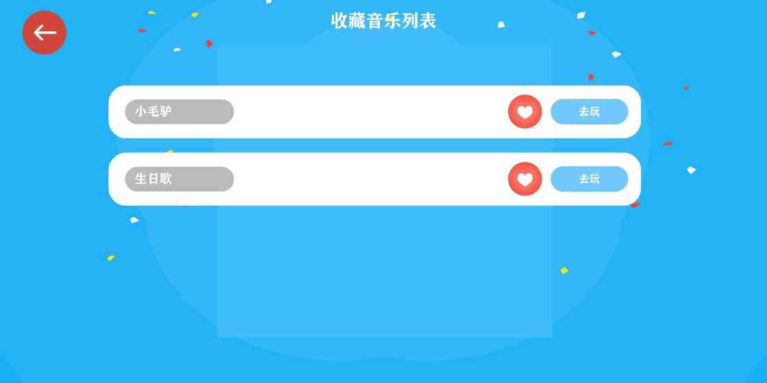 音乐派对手游 v3.0.5