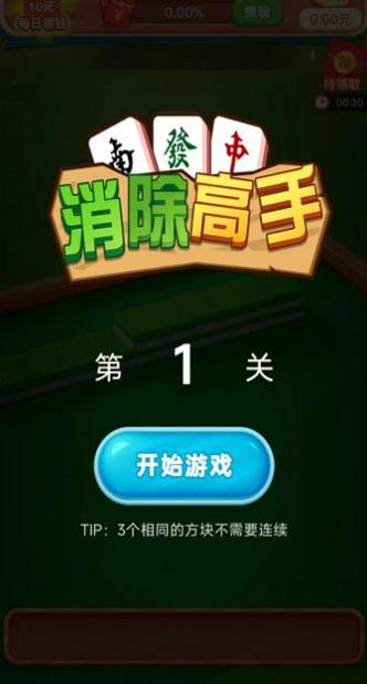 消除高手 v1.0.0