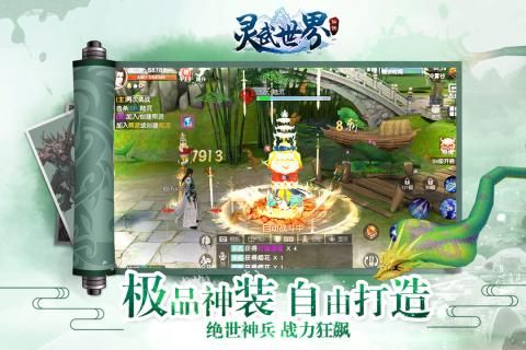 灵武世界手游官网版 v1.8.1