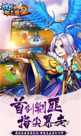 放开那三国2最新版1.9.19 v2.1.4