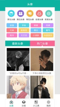 伴宝男生头像  v1.1.2