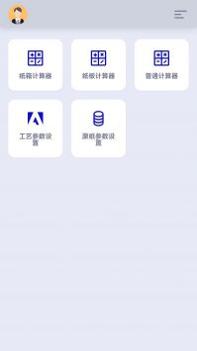 纸箱尺寸计算系统 v3.0.5