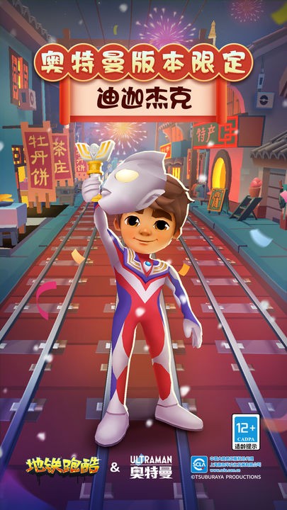 地铁跑酷新春兔年版  v3.40.0