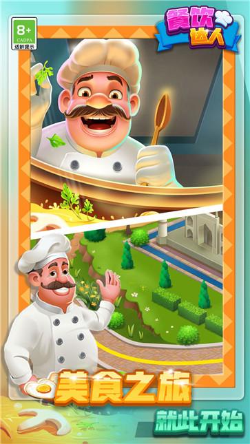 餐饮达人  v1.0.1