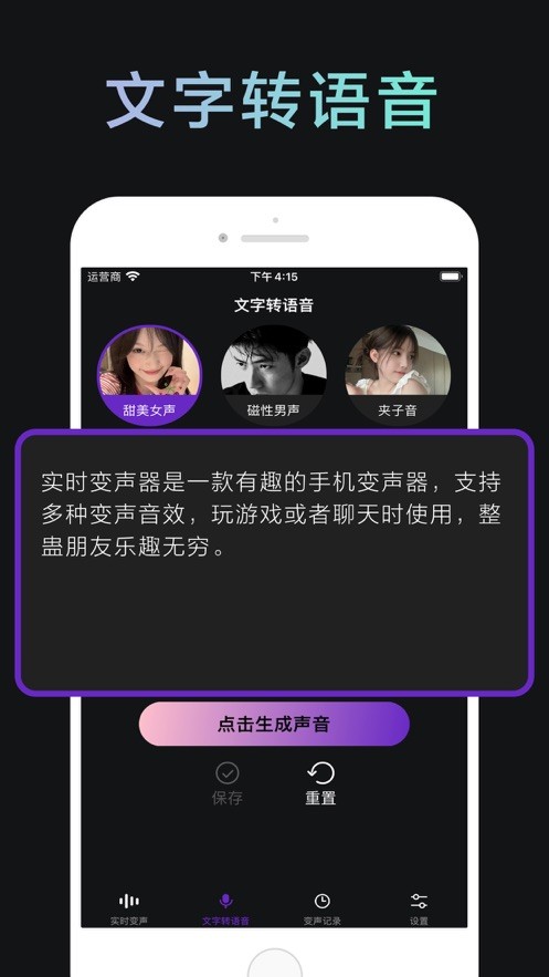 实时变声器  V 1.0