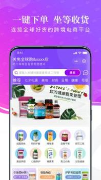 关免全球购 v3.0.5