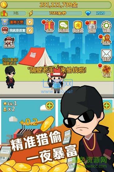飞火小小首富 v2.0.0