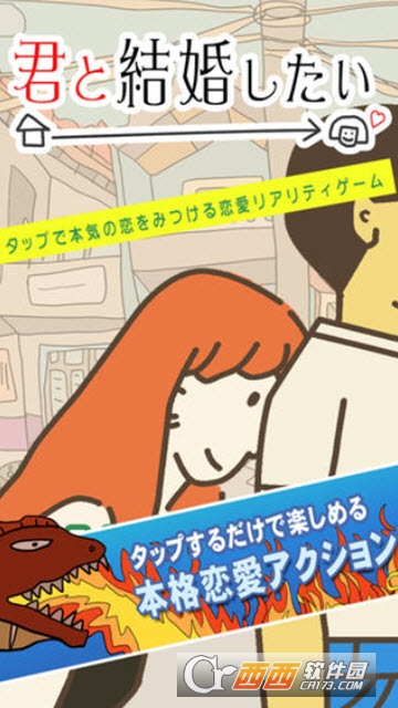 我想嫁给你截图3