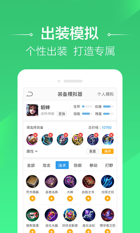 4399王者荣耀助手 v3.0.5