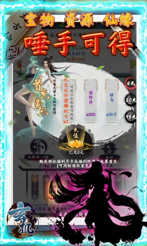 玄机飞升渡劫手游官方安卓版  v4.3.3