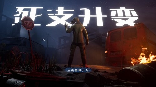 死支升变 v1.0.3