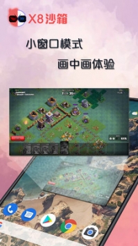 X8沙箱 v3.0.5