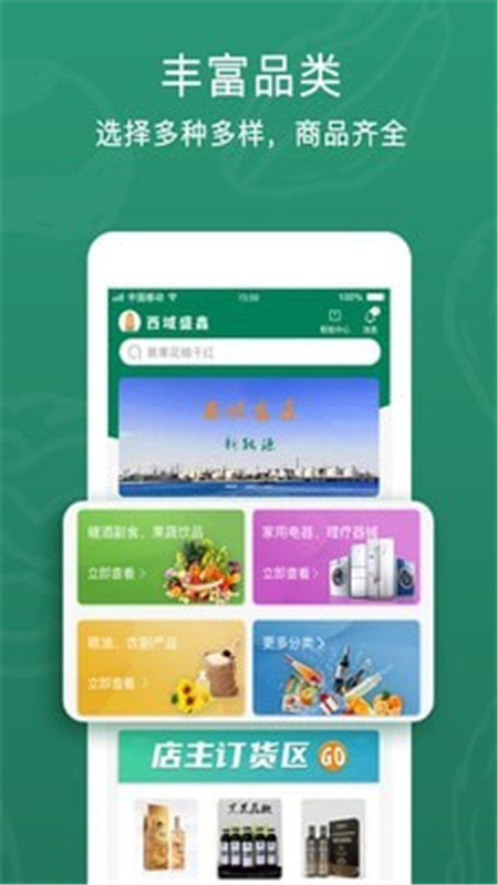 西域盛鑫App软件手机版图片1