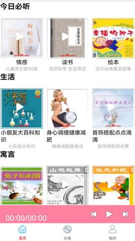 华听FM收音机 v2.0