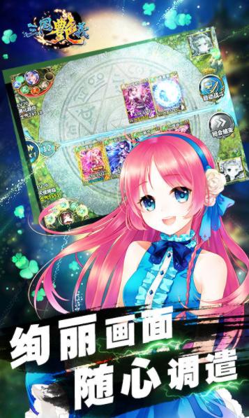 三国艳义  v1.5.3