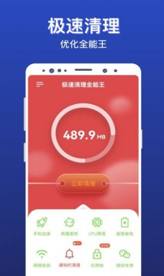 极速清理全能王 v0.1.0