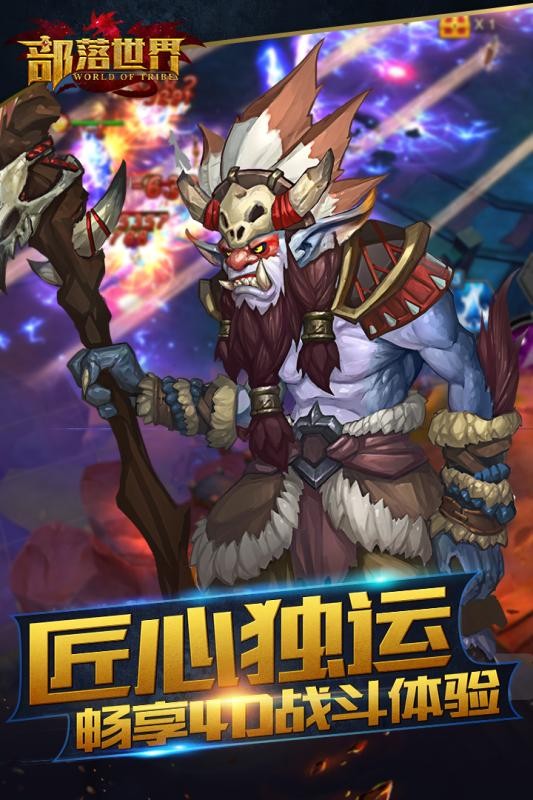 部落世界 v1.21