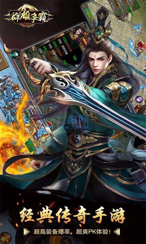 群雄争霸折扣版 v4.5.0