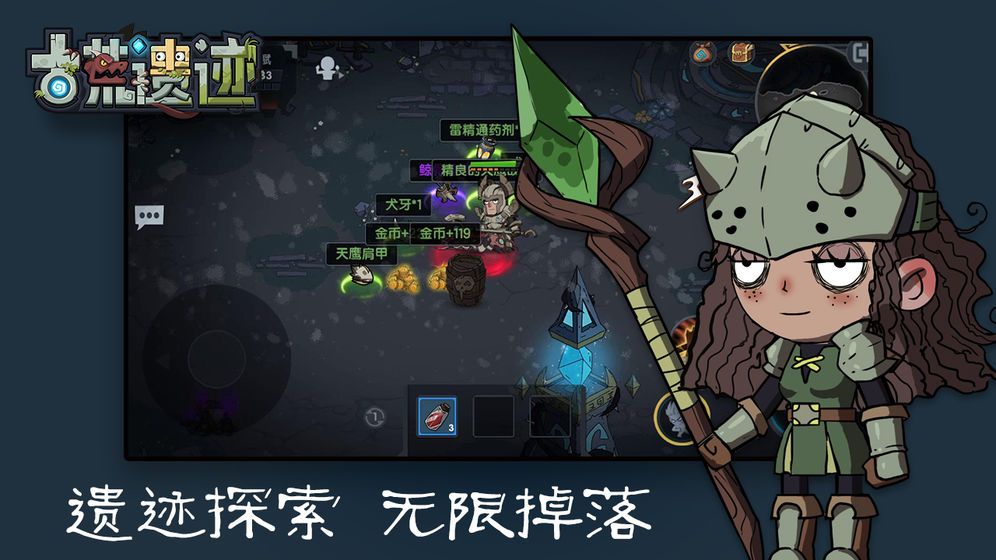 古荒遗迹游戏官方正式版图片1