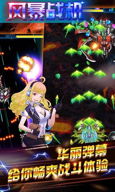 风暴战机 v1.0.8