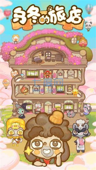 乌冬的旅店下载安装 v4.10