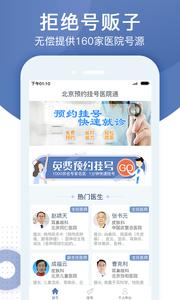 北京预约挂号医院通  v1.02