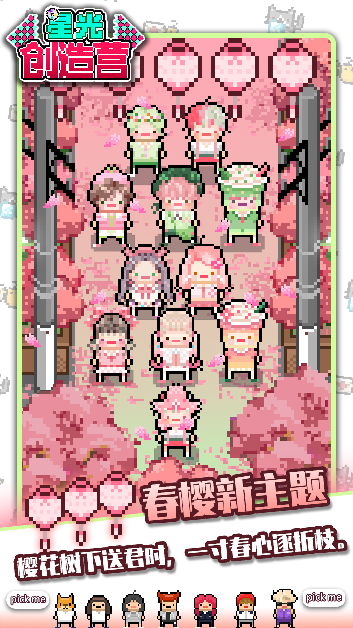 星光创造营 v1.2.51