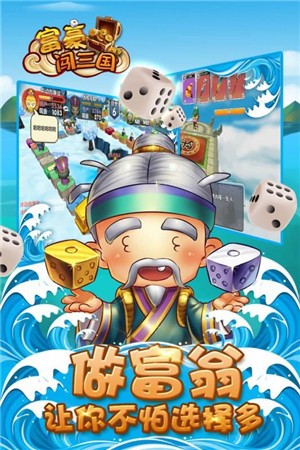 富豪闯三国5.3.0.00 v5.3.0.00