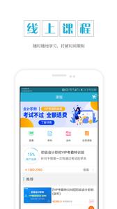 初级会计职称  v1.02