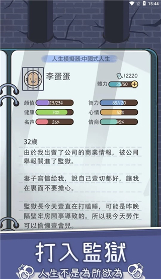 人生模拟器中国式人生国际版 v1.9.22