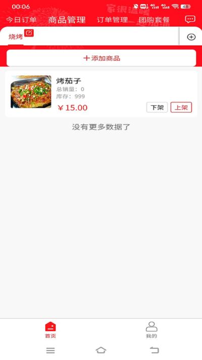 青团外卖商家端 v1.0.0